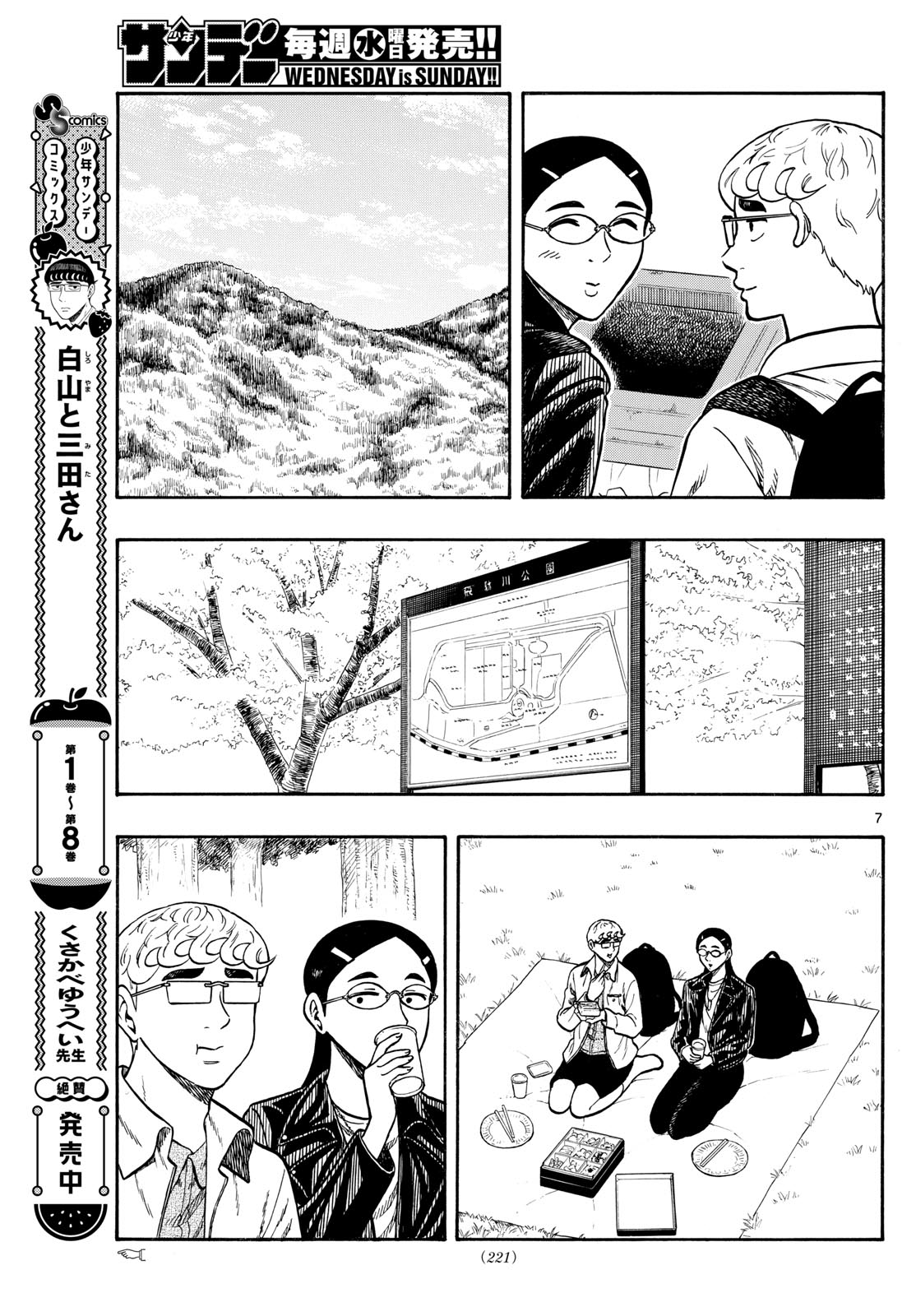Shiroyama to Mita-san - Chapter 98 - Page 7