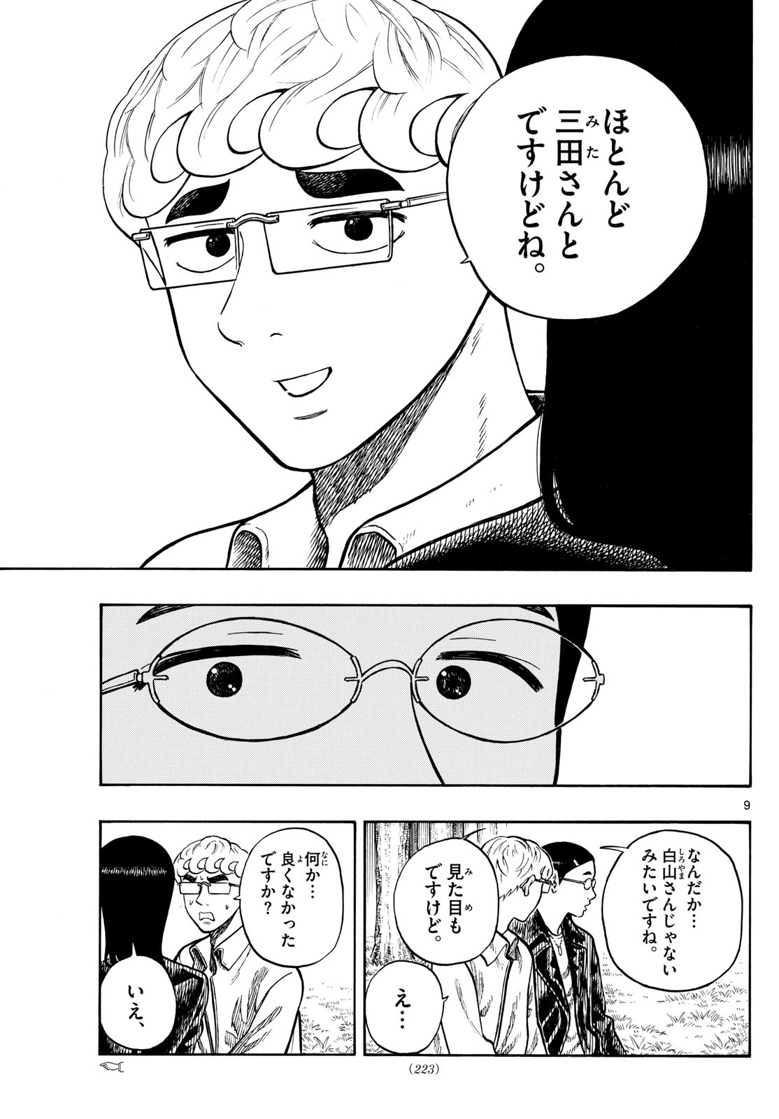 Shiroyama to Mita-san - Chapter 98 - Page 9