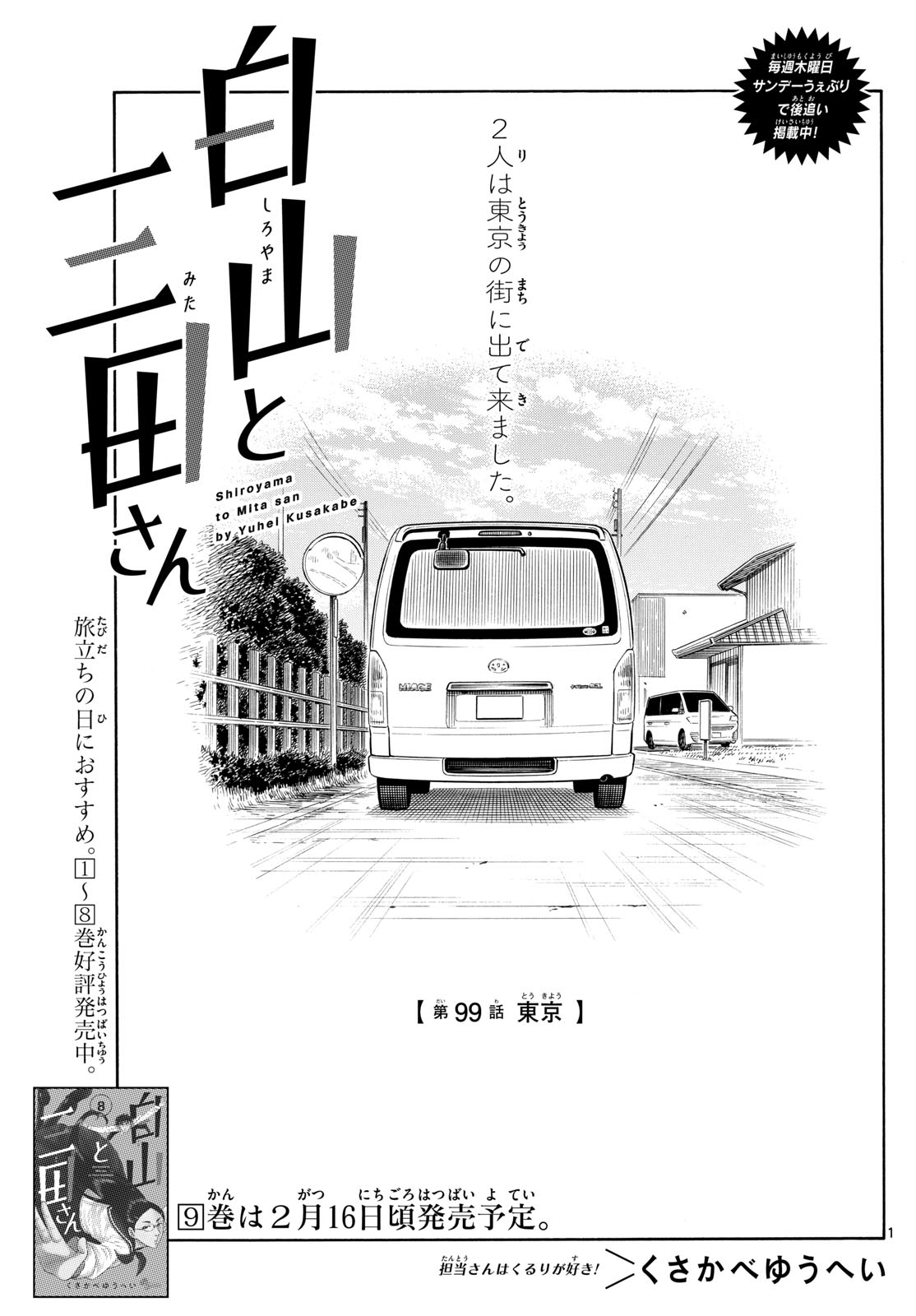 Shiroyama to Mita-san - Chapter 99 - Page 1