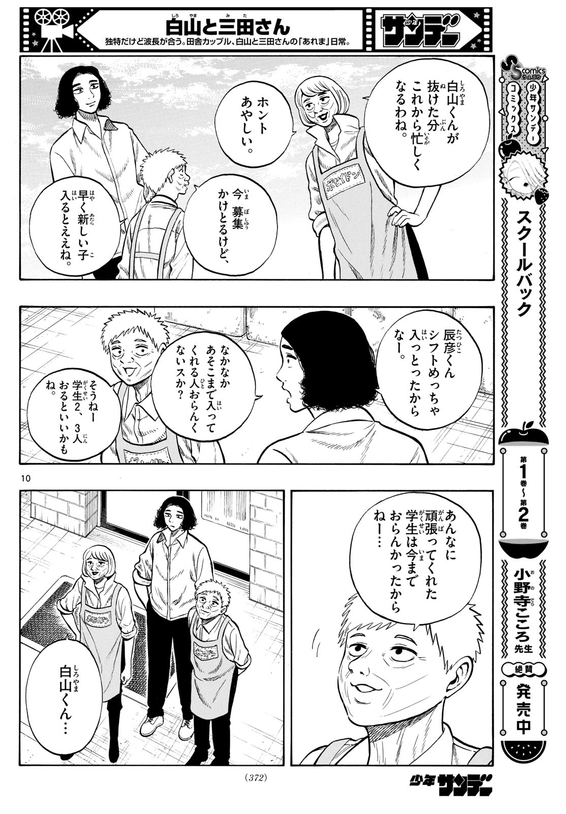 Shiroyama to Mita-san - Chapter 99 - Page 10