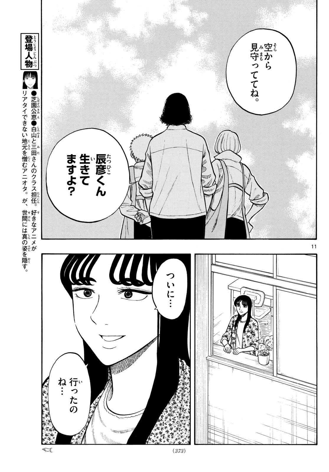 Shiroyama to Mita-san - Chapter 99 - Page 11