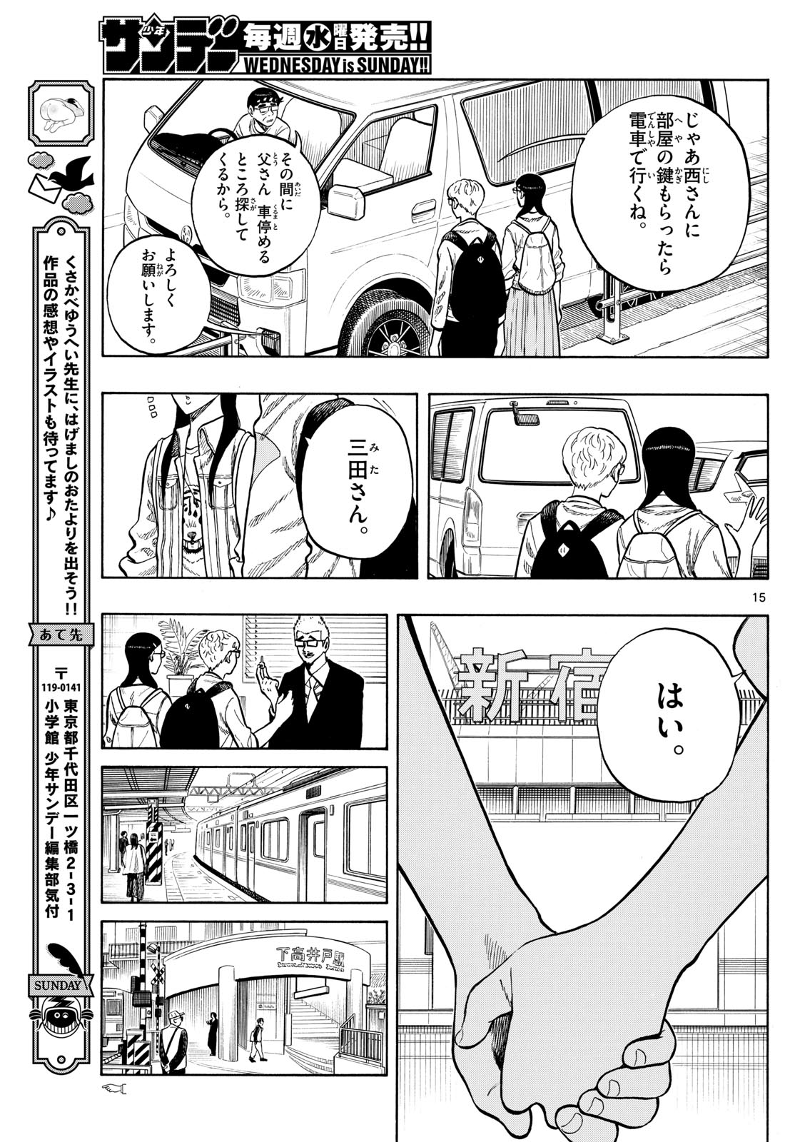 Shiroyama to Mita-san - Chapter 99 - Page 15