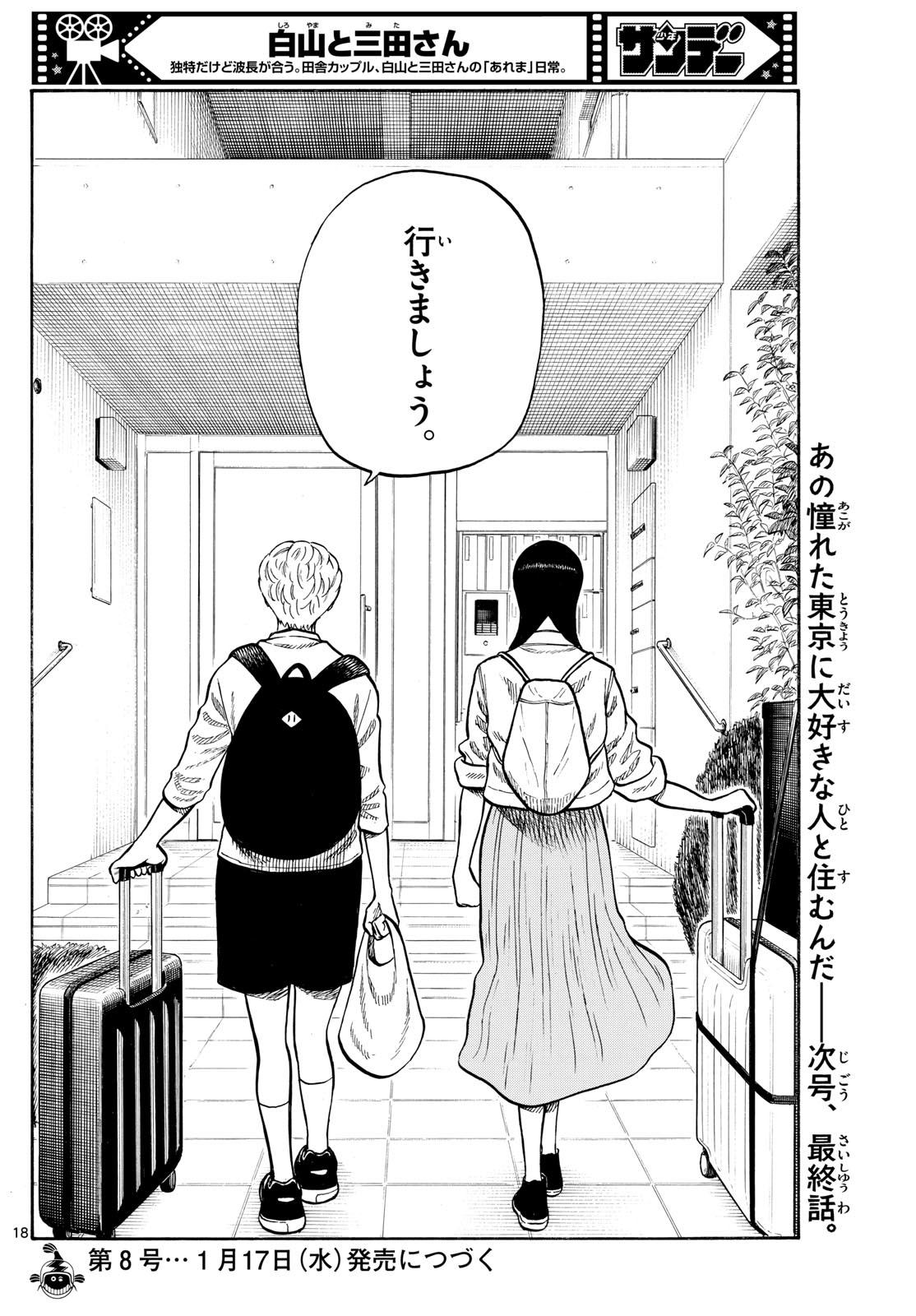 Shiroyama to Mita-san - Chapter 99 - Page 18