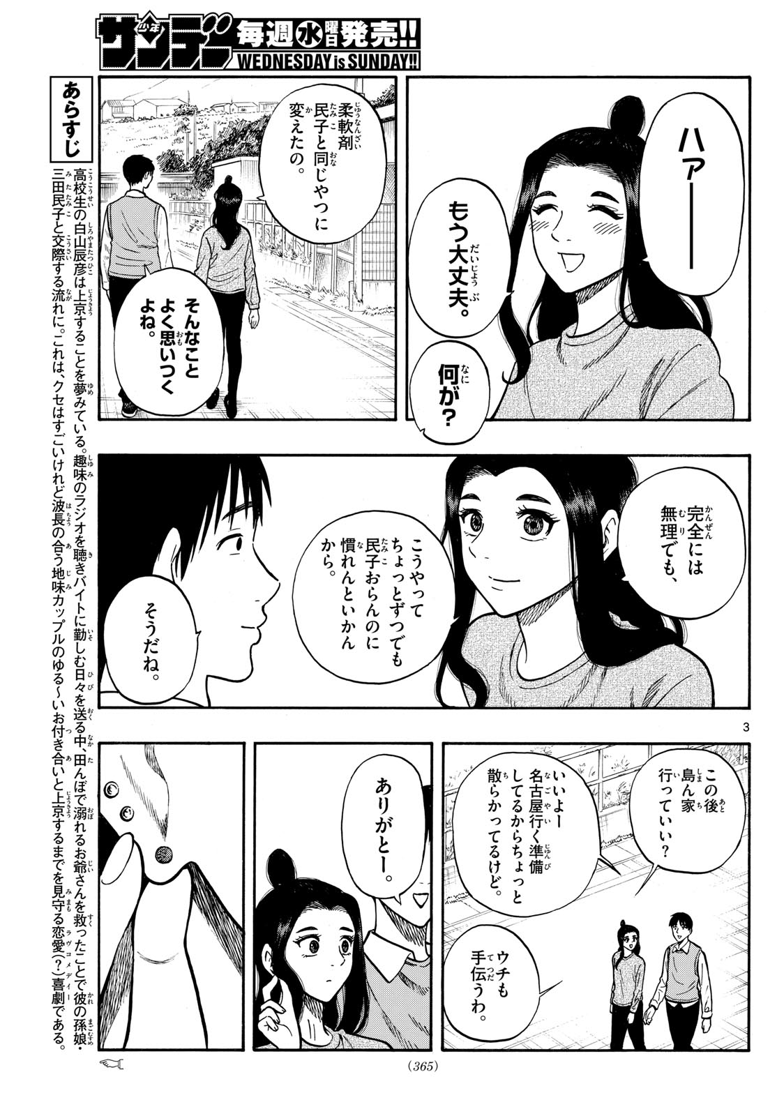 Shiroyama to Mita-san - Chapter 99 - Page 3