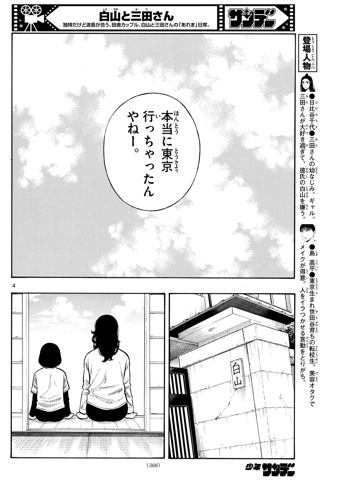 Shiroyama to Mita-san - Chapter 99 - Page 4