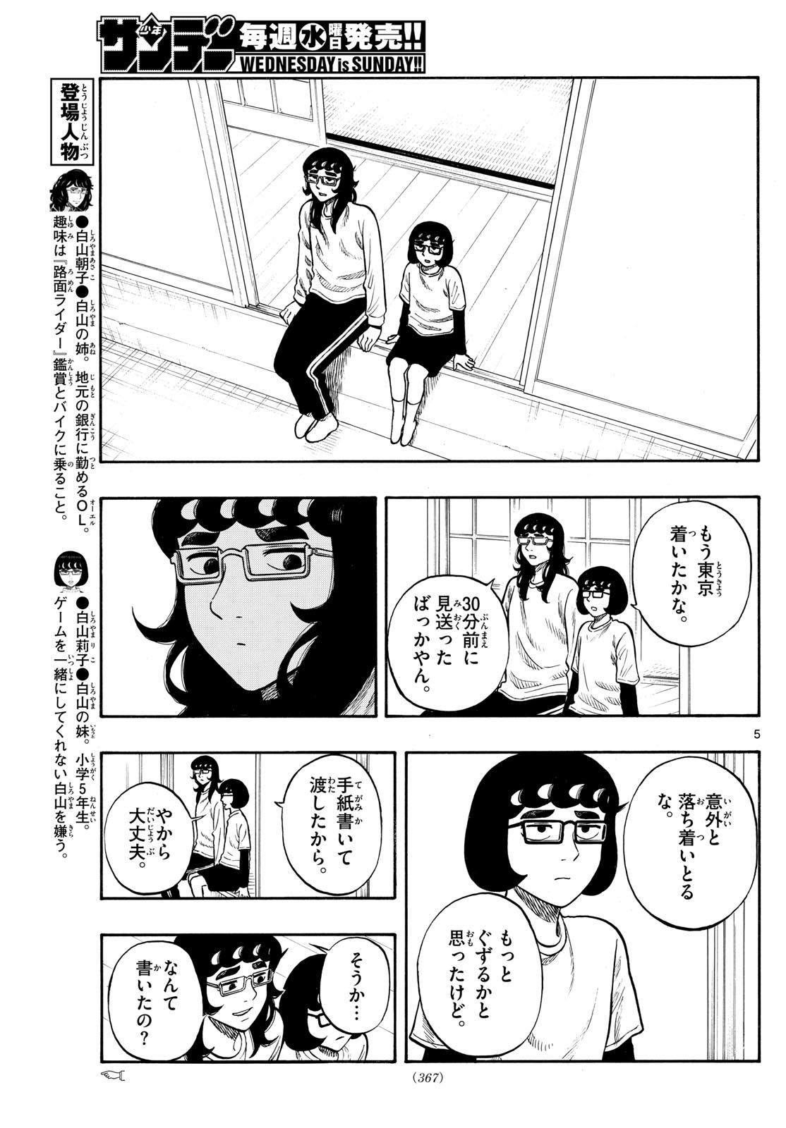 Shiroyama to Mita-san - Chapter 99 - Page 5