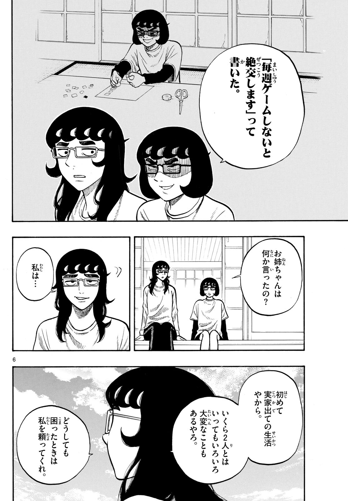 Shiroyama to Mita-san - Chapter 99 - Page 6