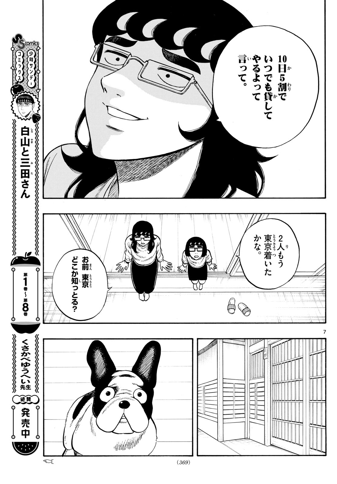 Shiroyama to Mita-san - Chapter 99 - Page 7