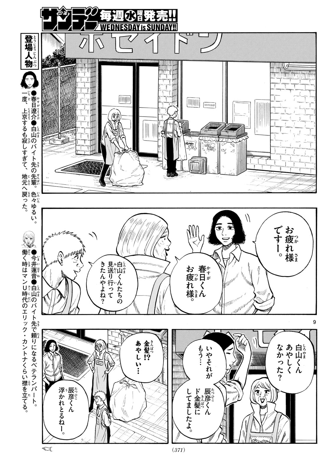 Shiroyama to Mita-san - Chapter 99 - Page 9