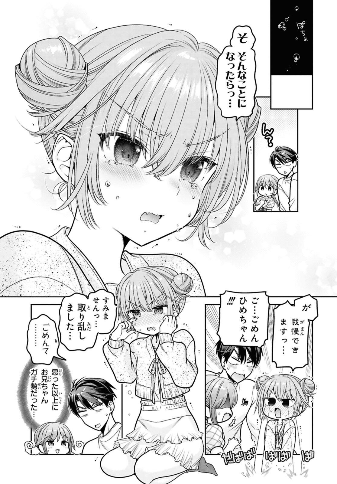 Shishunki-chan no Shitsukekata - Chapter 48.3 - Page 1