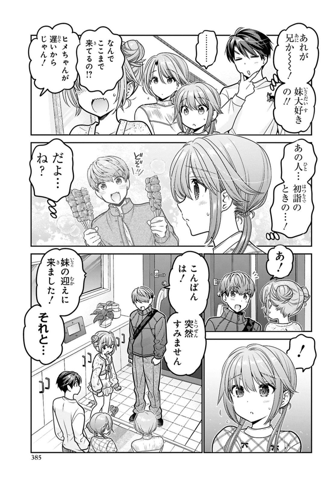 Shishunki-chan no Shitsukekata - Chapter 48.3 - Page 11