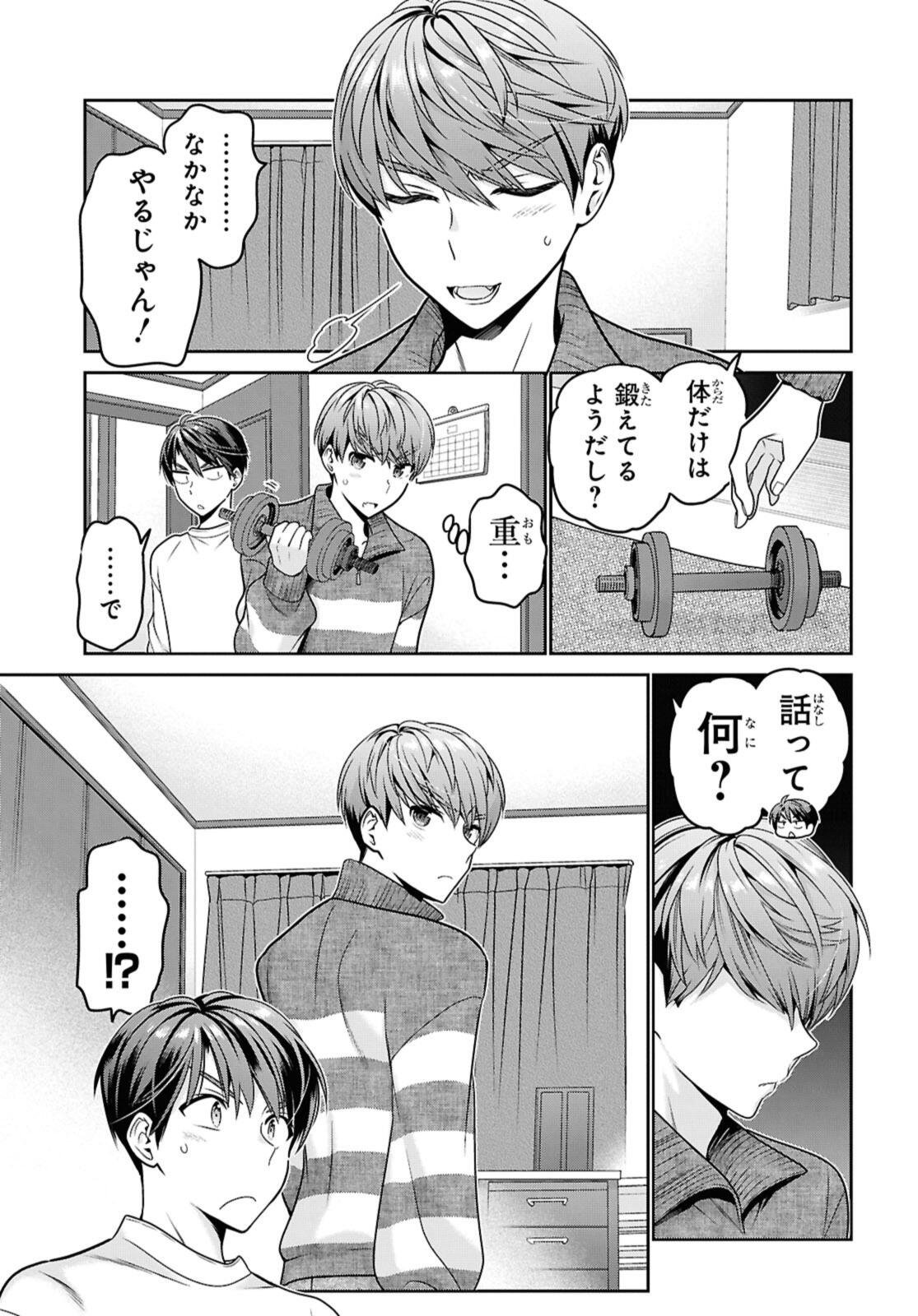 思春期ちゃんのしつけかた Chap 49.2 - Next Chap 50.2