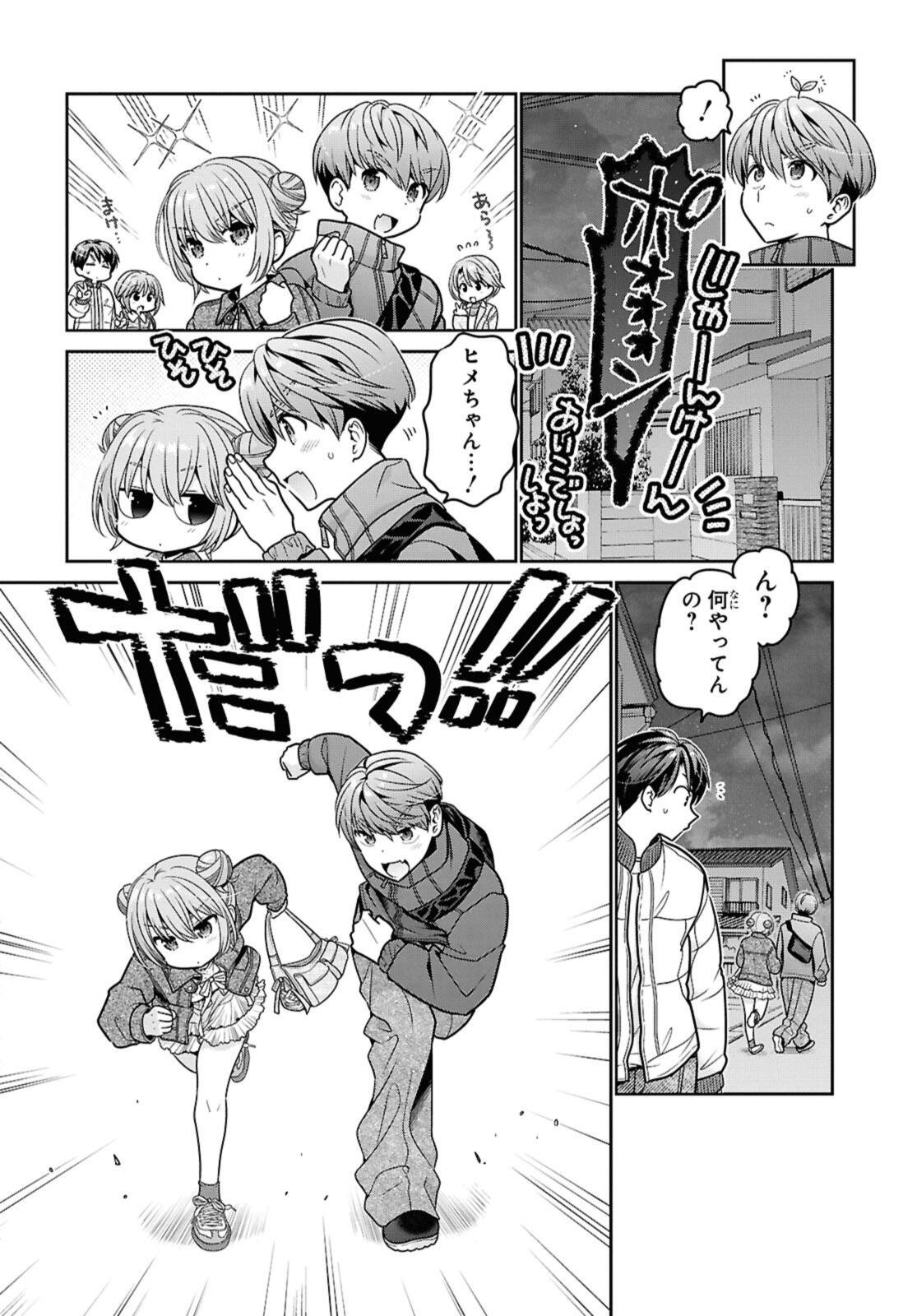 思春期ちゃんのしつけかた Chap 49.2 - Next Chap 50.2
