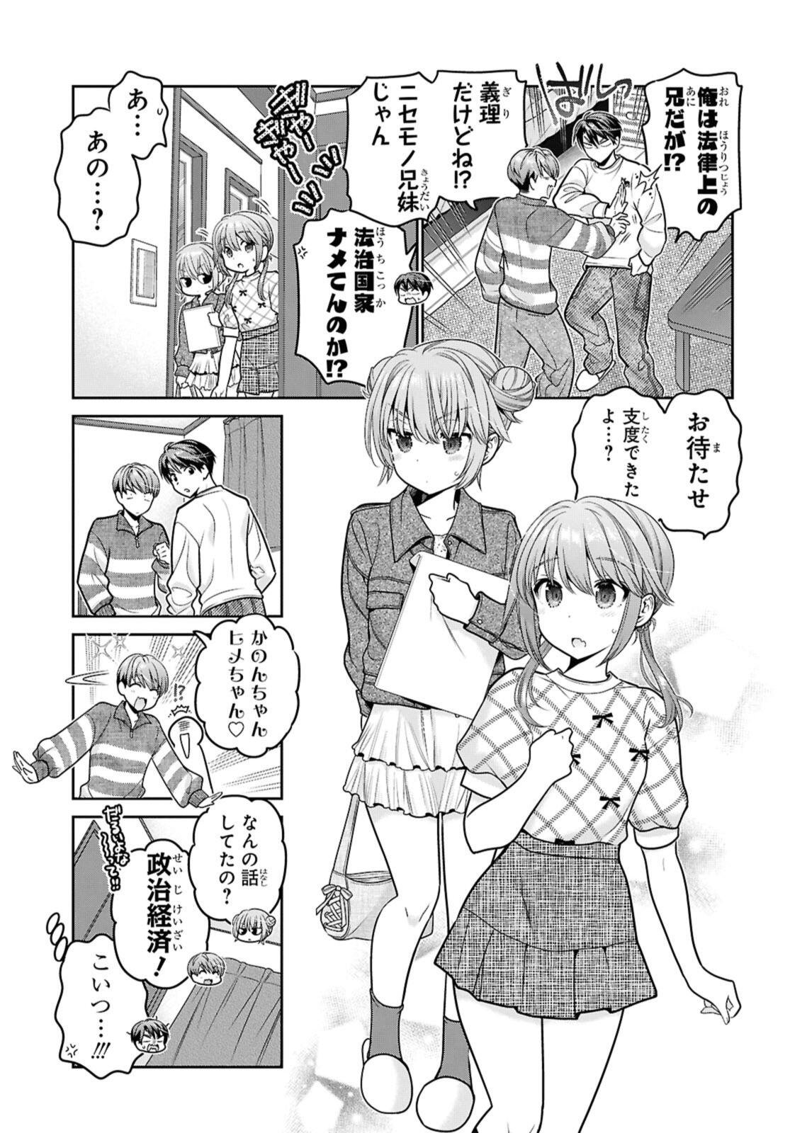 思春期ちゃんのしつけかた Chap 49.2 - Next Chap 50.2