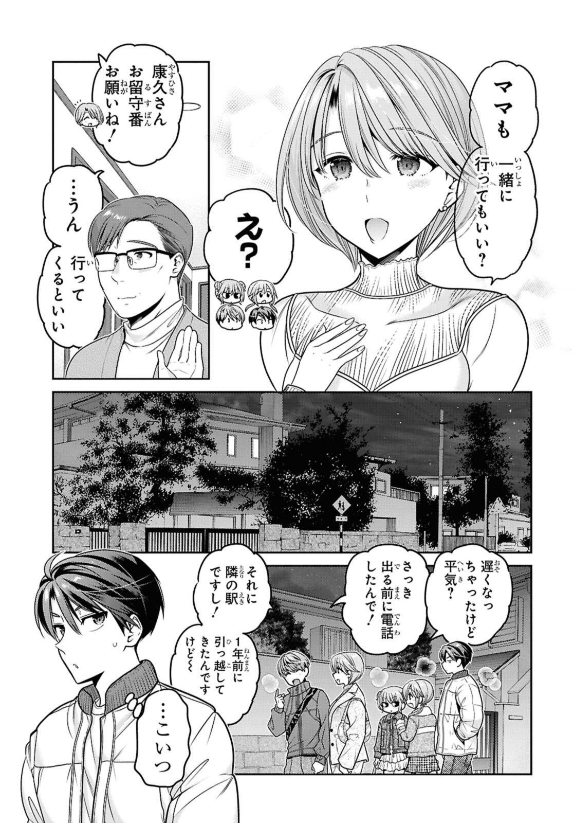 思春期ちゃんのしつけかた Chap 49.2 - Next Chap 50.2
