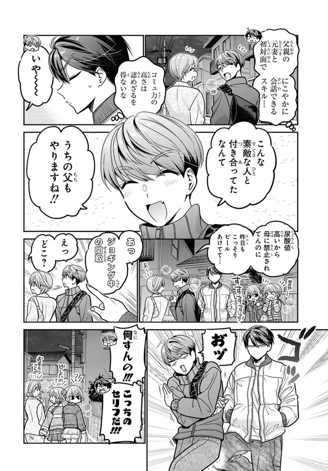 思春期ちゃんのしつけかた Chap 49.2 - Next Chap 50.2