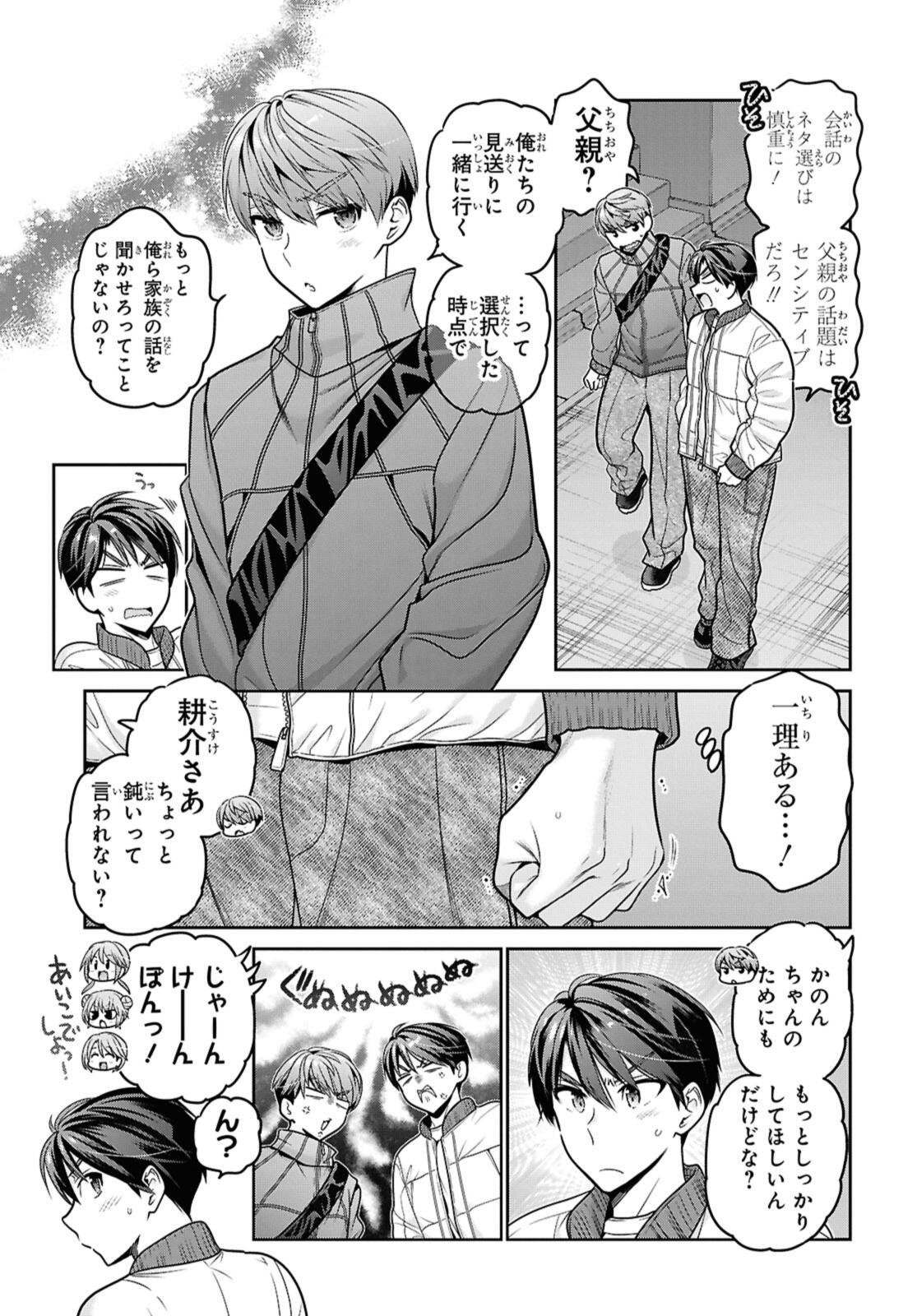 思春期ちゃんのしつけかた Chap 49.2 - Next Chap 50.2