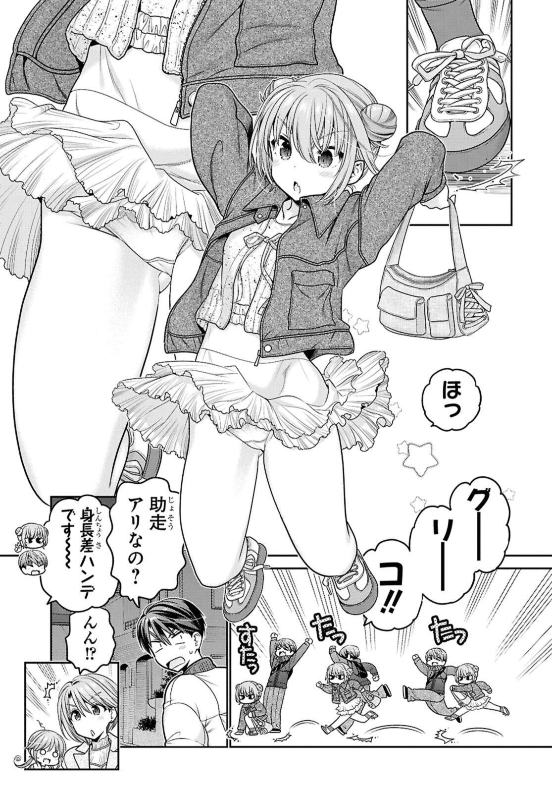 Shishunki-chan no Shitsukekata - Chapter 49.3 - Page 1