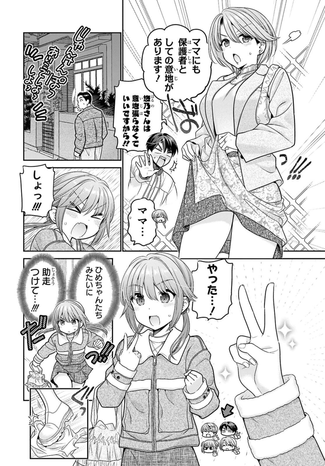 Shishunki-chan no Shitsukekata - Chapter 49.3 - Page 2