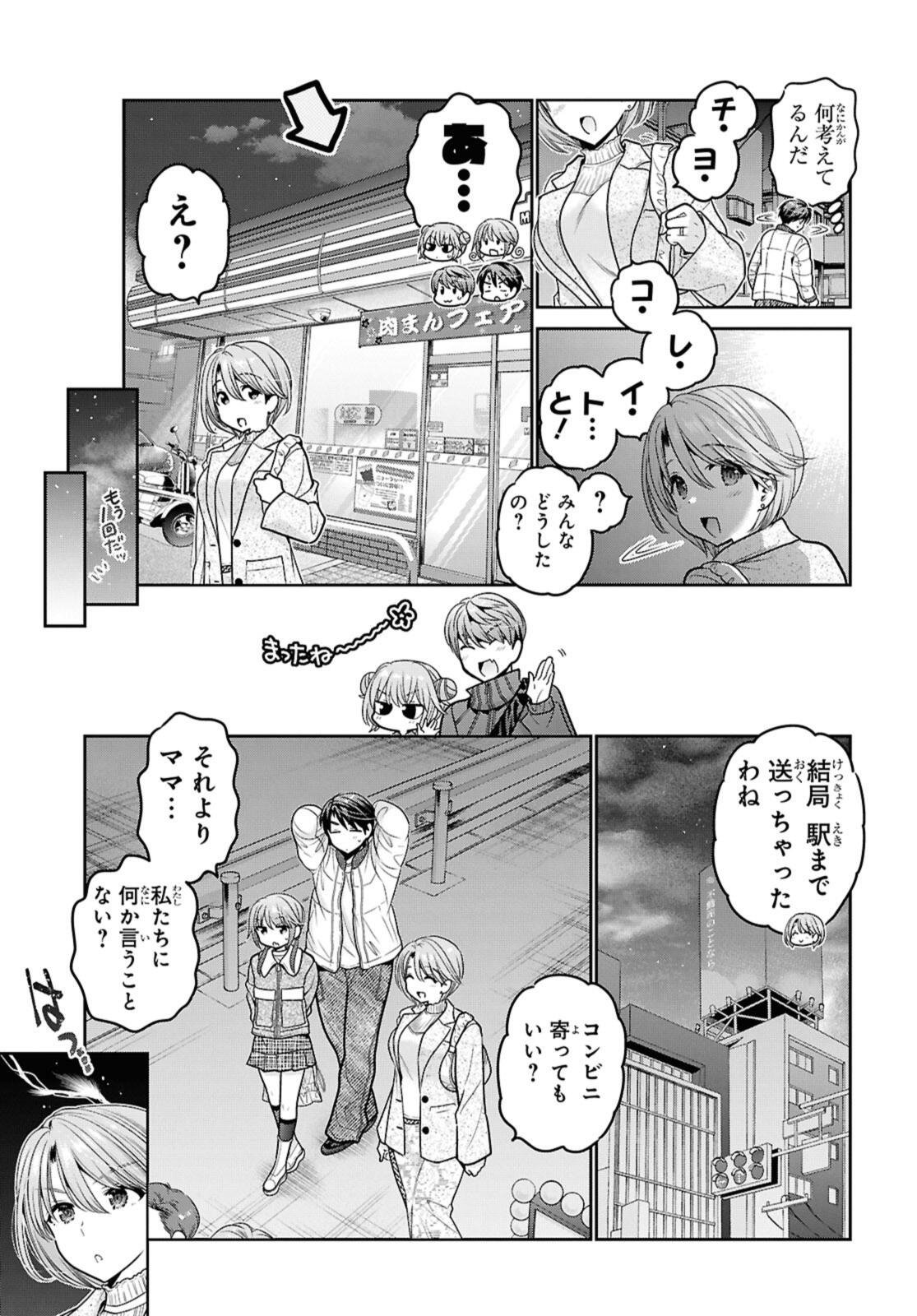 Shishunki-chan no Shitsukekata - Chapter 49.3 - Page 5