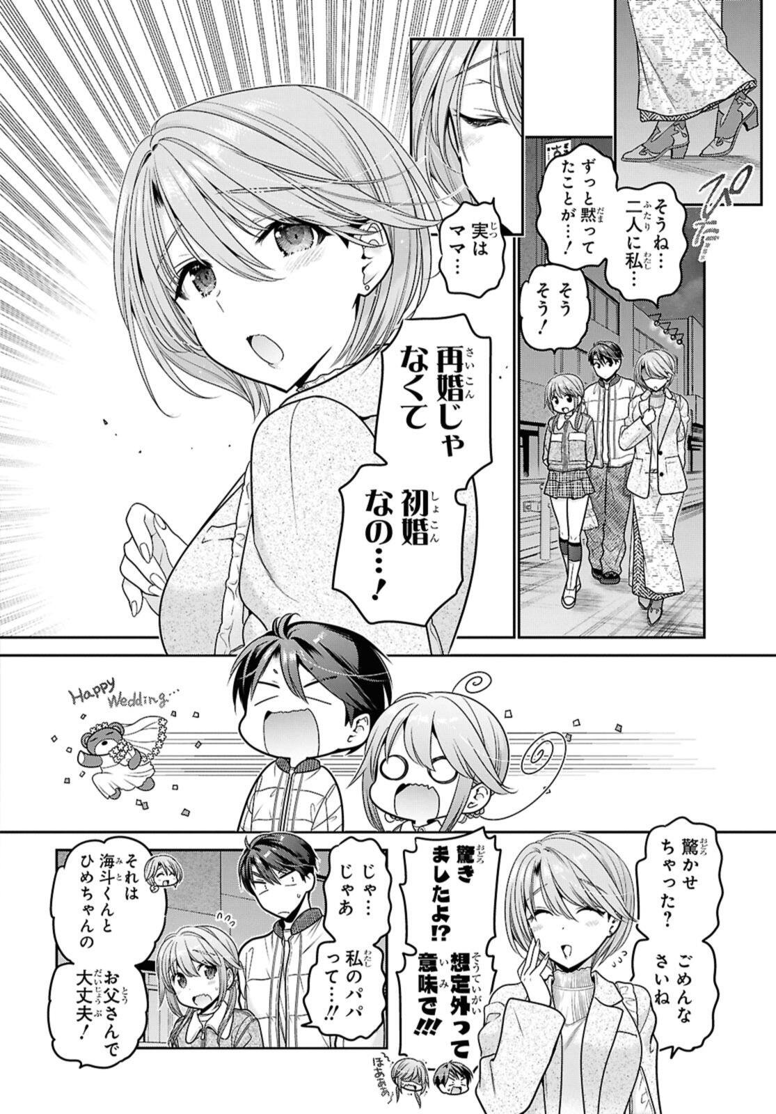 Shishunki-chan no Shitsukekata - Chapter 49.3 - Page 6