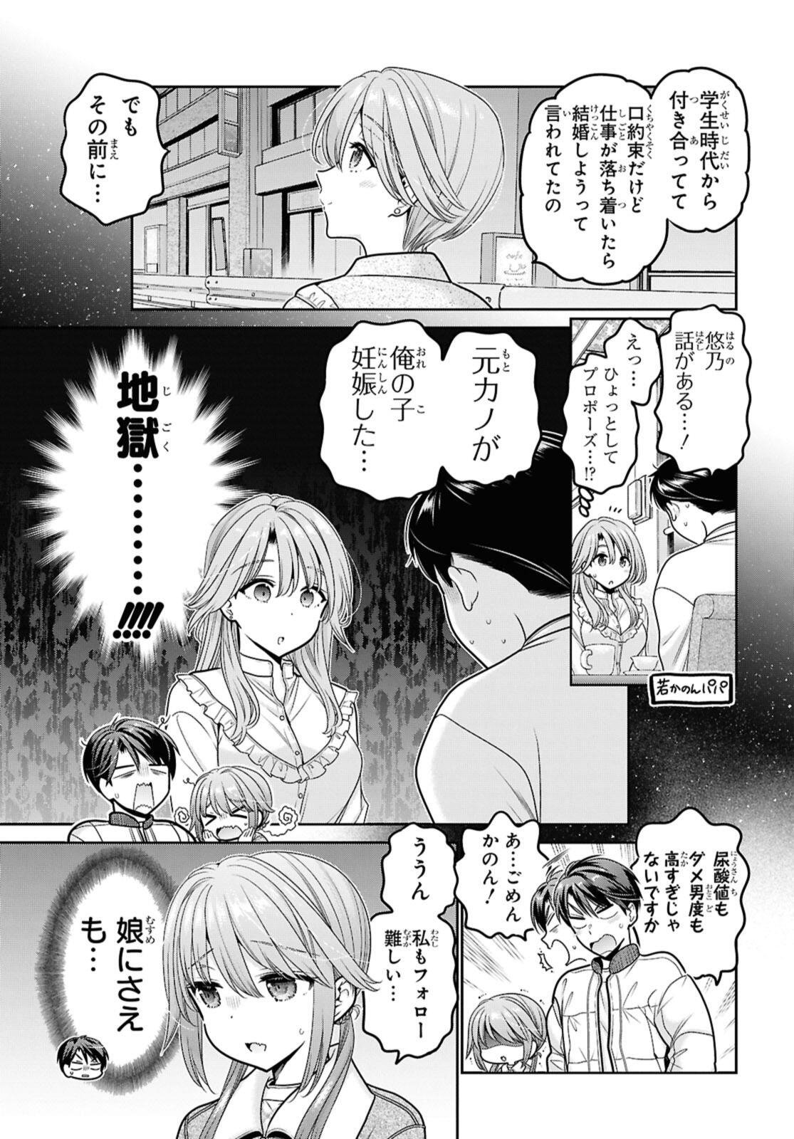 Shishunki-chan no Shitsukekata - Chapter 49.3 - Page 7