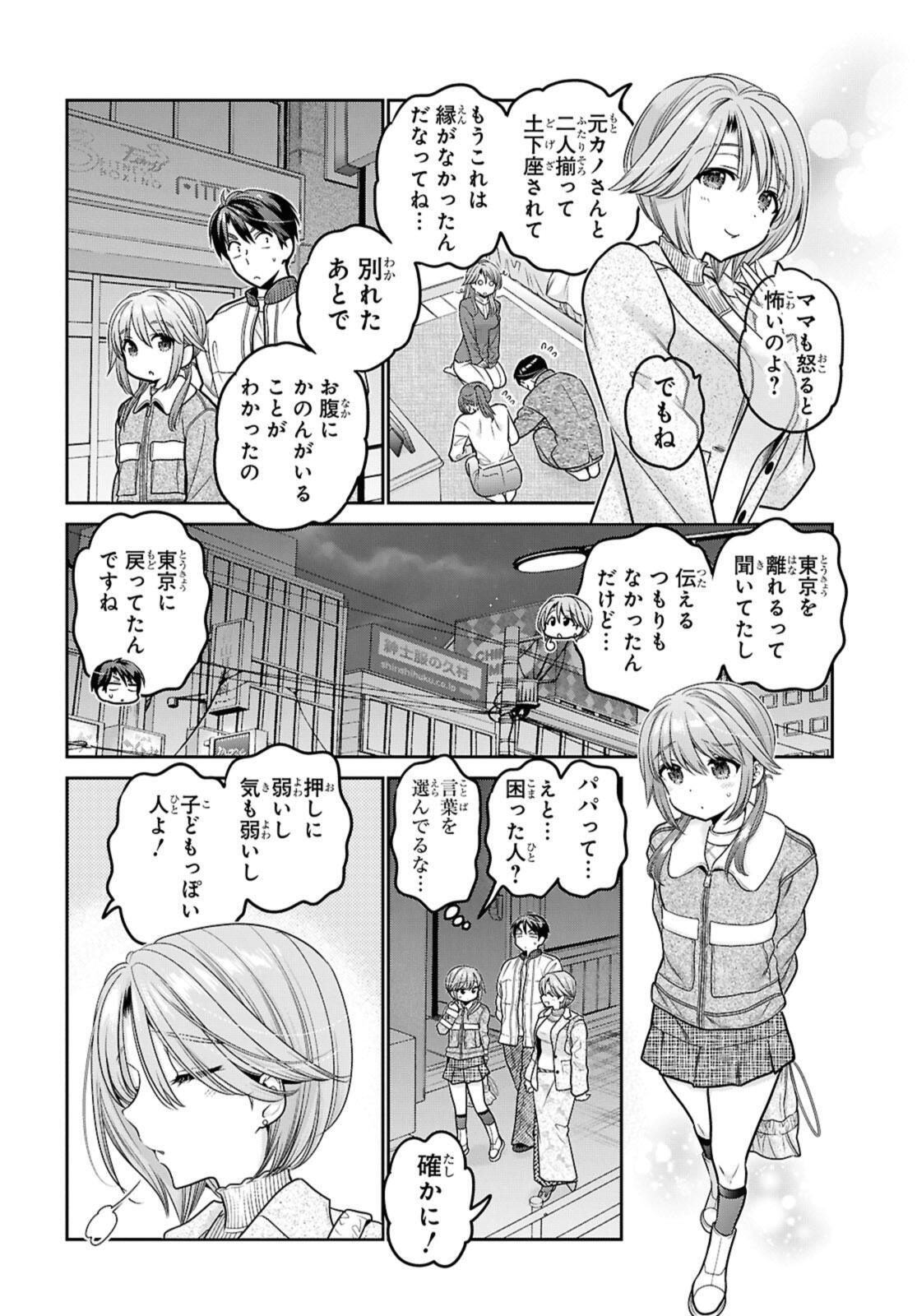 Shishunki-chan no Shitsukekata - Chapter 49.3 - Page 8