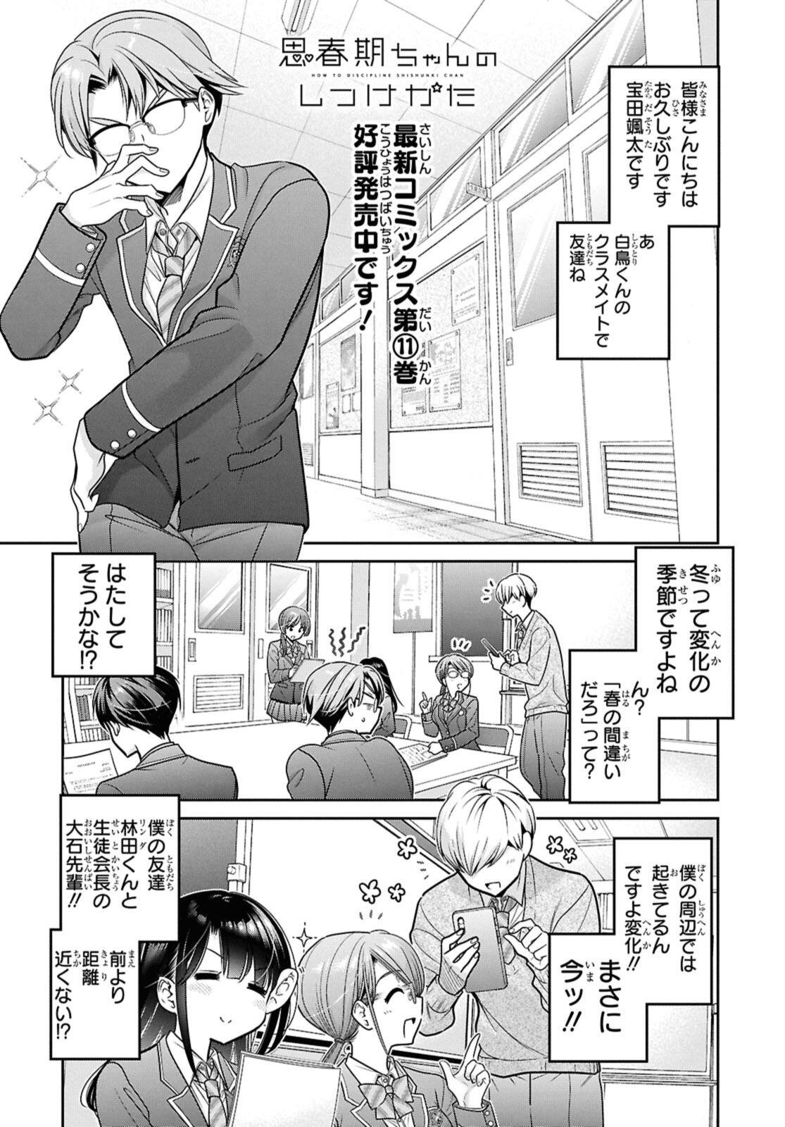 Shishunki-chan no Shitsukekata - Chapter 50.1 - Page 1