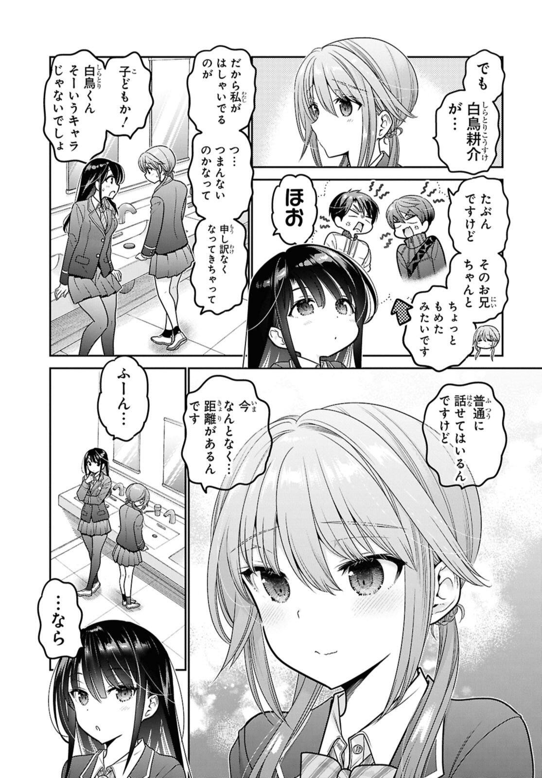 Shishunki-chan no Shitsukekata - Chapter 50.1 - Page 11