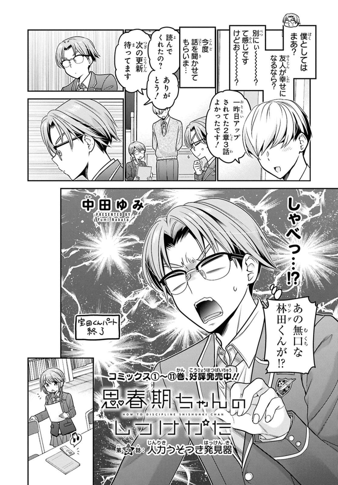 Shishunki-chan no Shitsukekata - Chapter 50.1 - Page 2