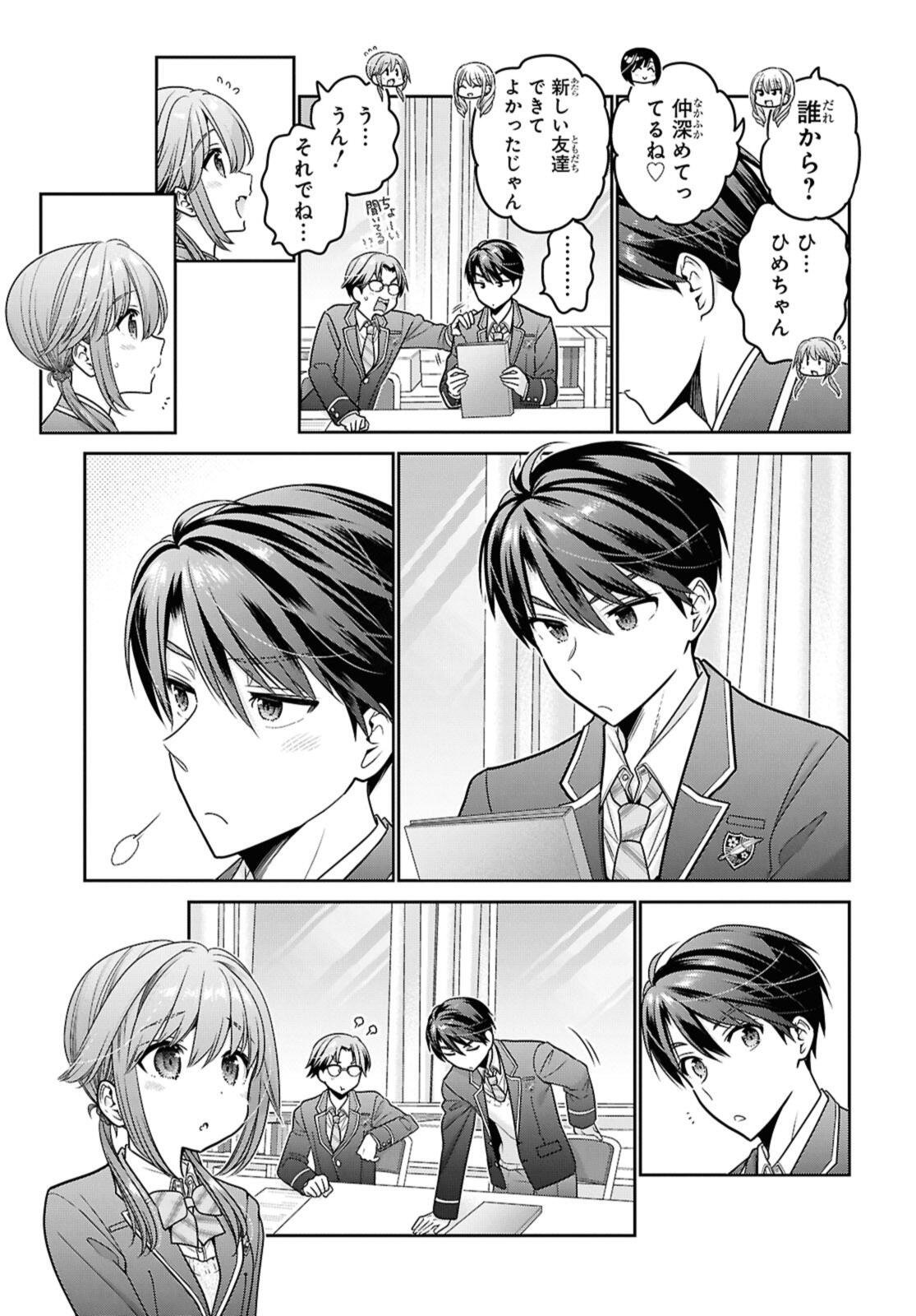 Shishunki-chan no Shitsukekata - Chapter 50.1 - Page 5