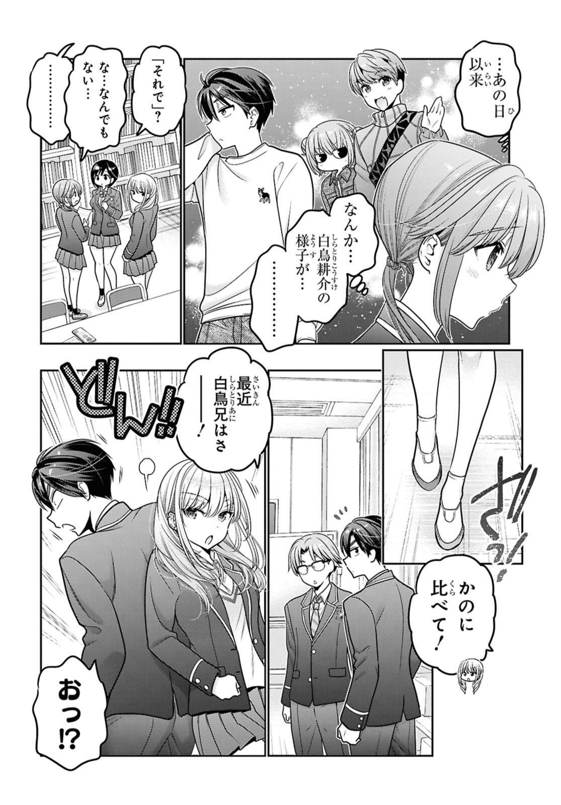 Shishunki-chan no Shitsukekata - Chapter 50.1 - Page 6