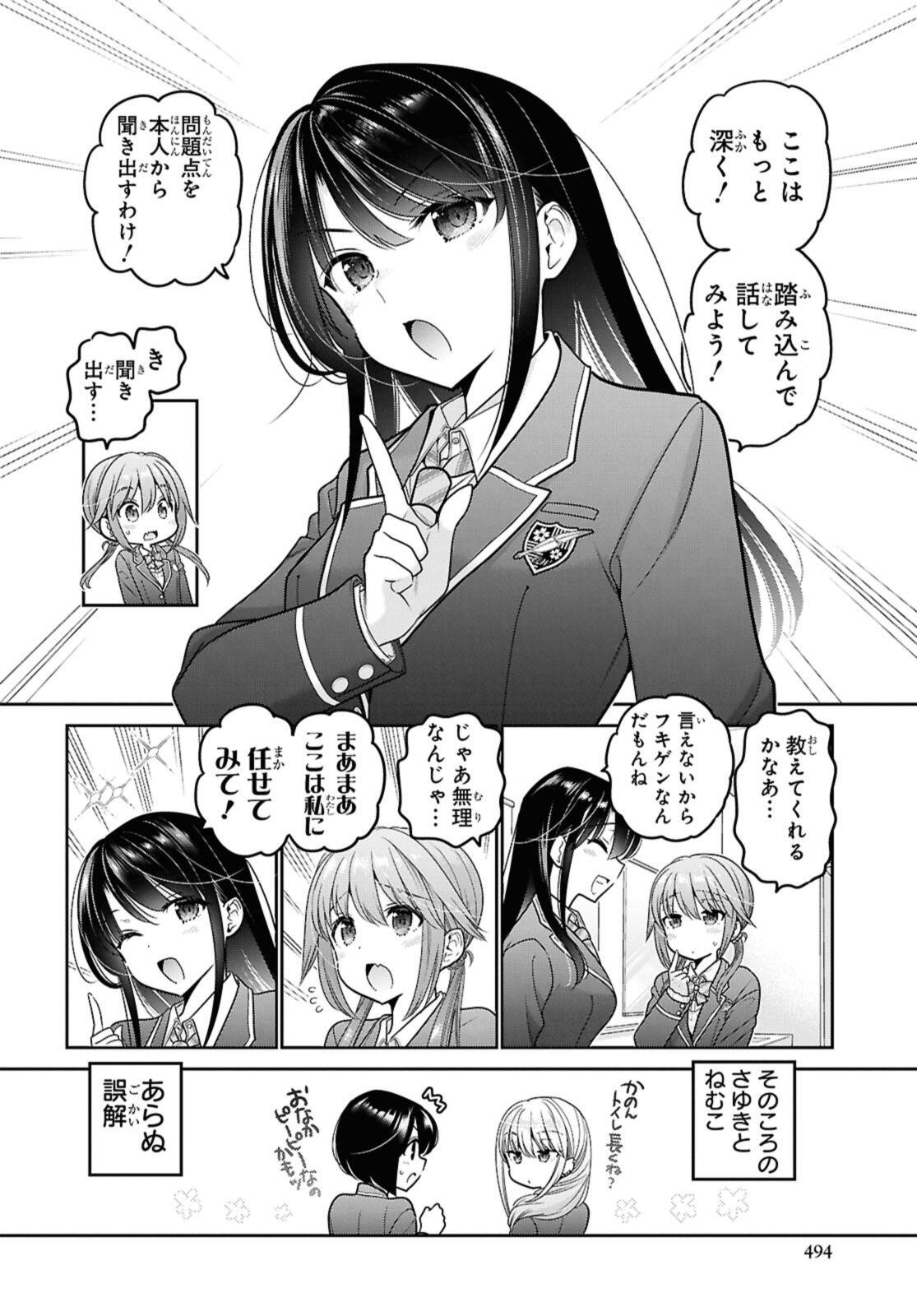 Shishunki-chan no Shitsukekata - Chapter 50.2 - Page 1