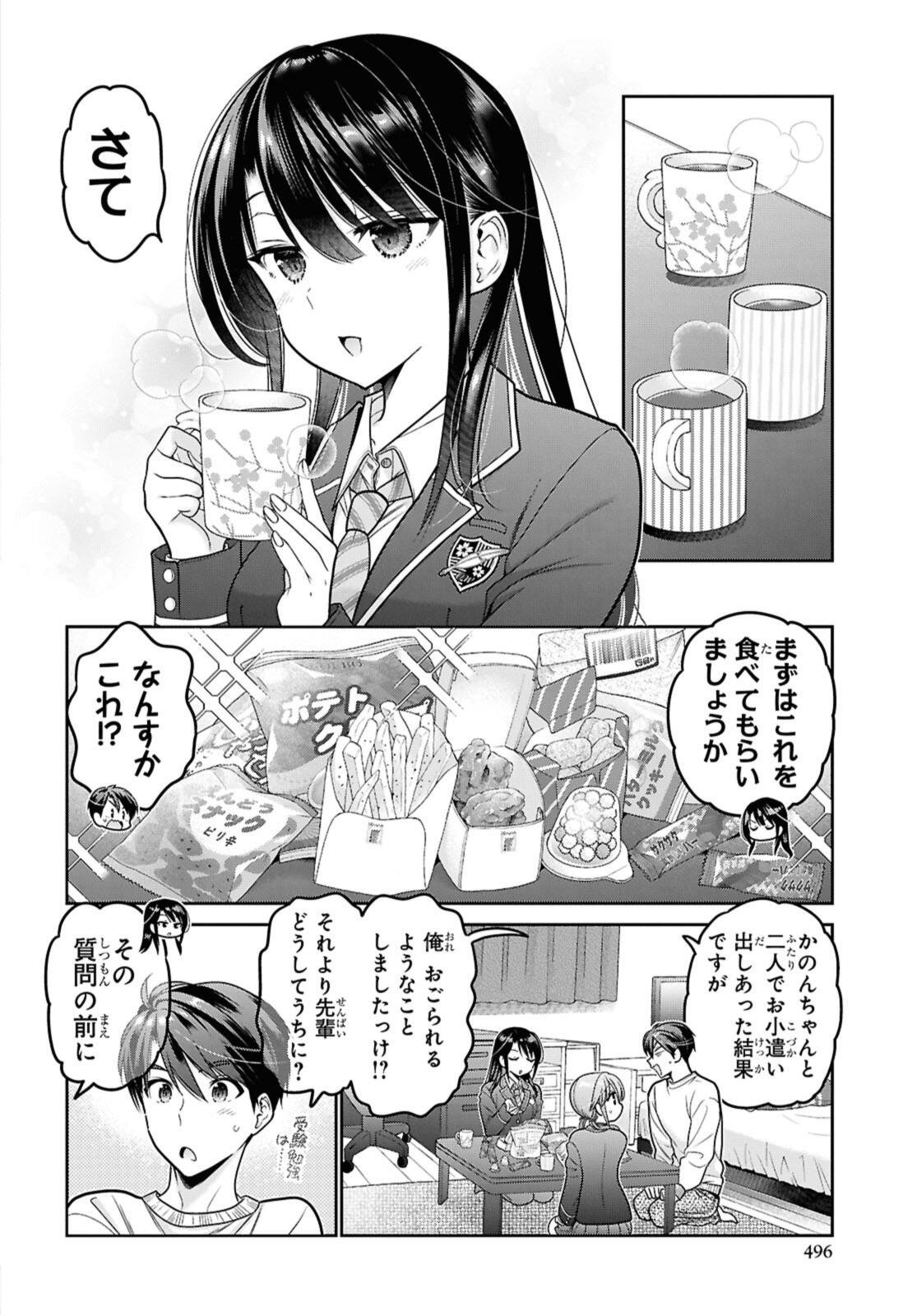 Shishunki-chan no Shitsukekata - Chapter 50.2 - Page 3