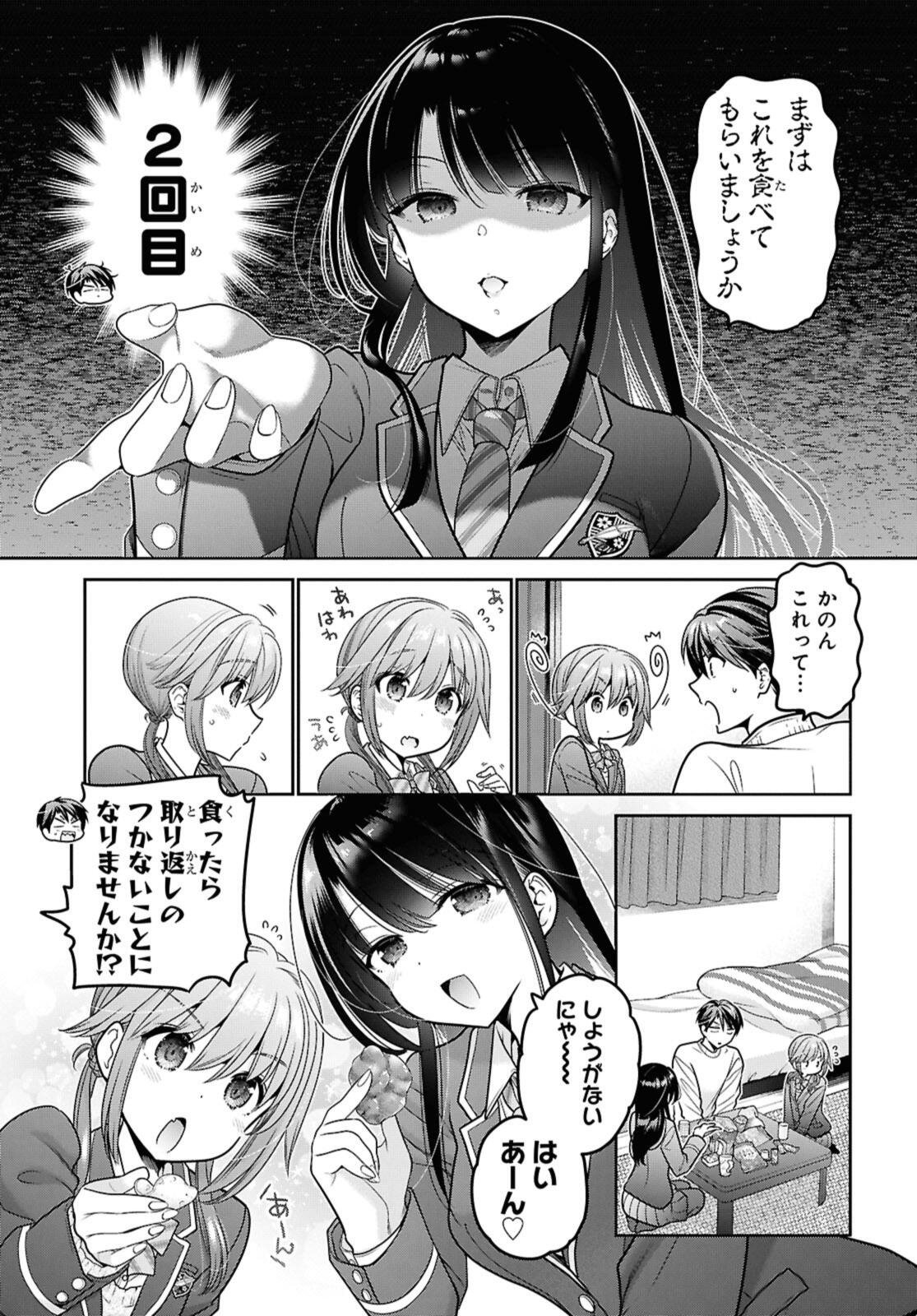 Shishunki-chan no Shitsukekata - Chapter 50.2 - Page 4