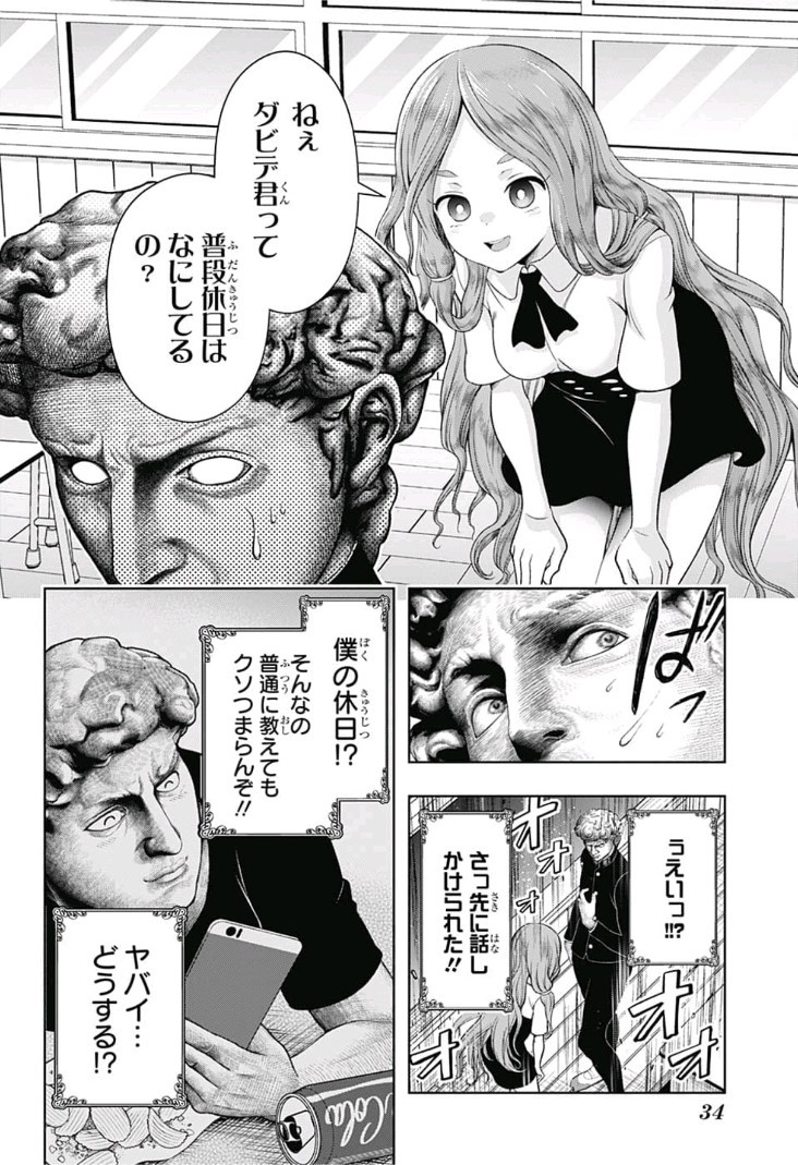 Shishunki Renaissance! David-kun - Chapter 1 - Page 10