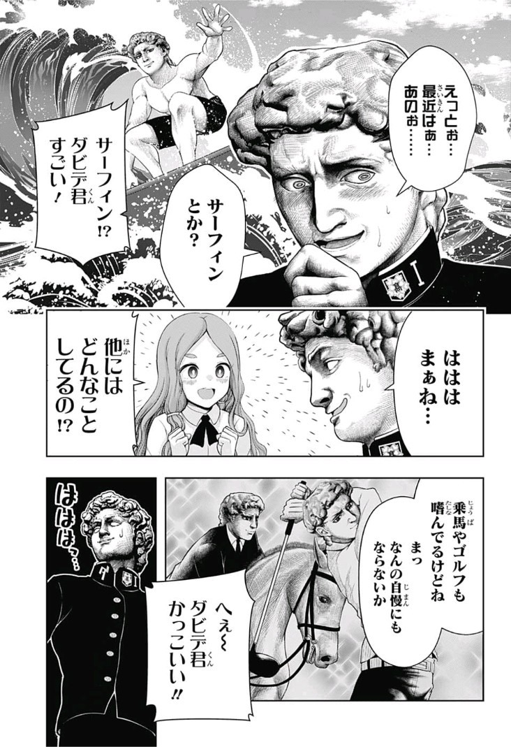 Shishunki Renaissance! David-kun - Chapter 1 - Page 11