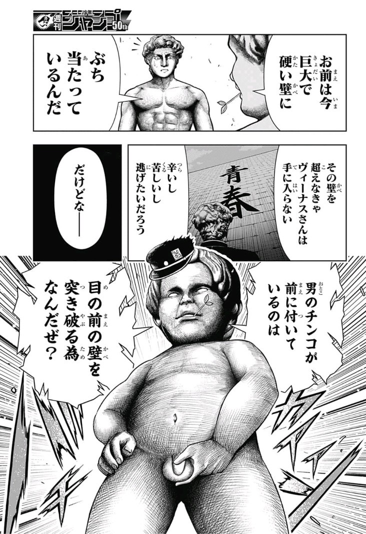 Shishunki Renaissance! David-kun - Chapter 1 - Page 17