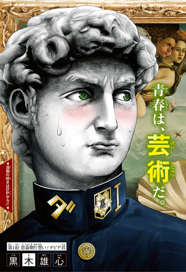 Shishunki Renaissance! David-kun - Chapter 1 - Page 2