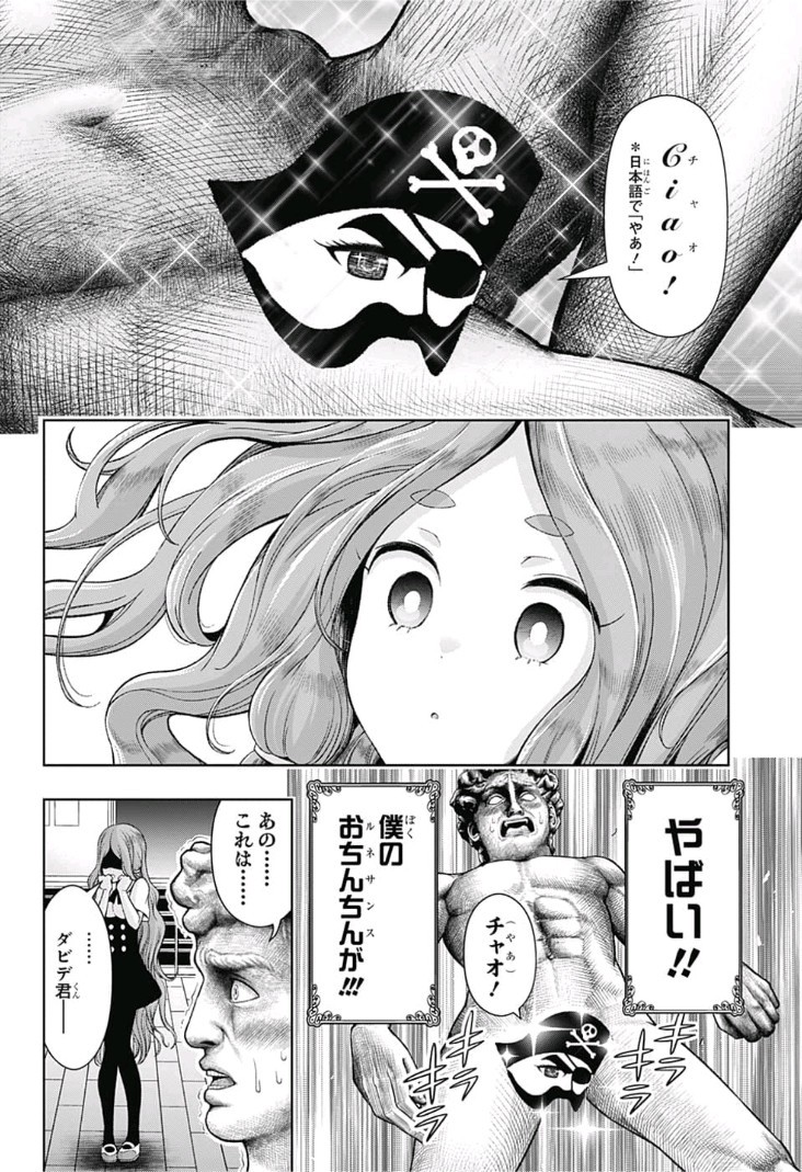 Shishunki Renaissance! David-kun - Chapter 1 - Page 22