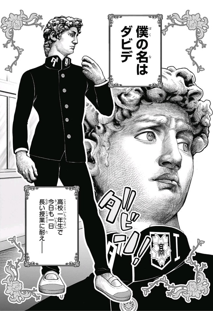 Shishunki Renaissance! David-kun - Chapter 1 - Page 4