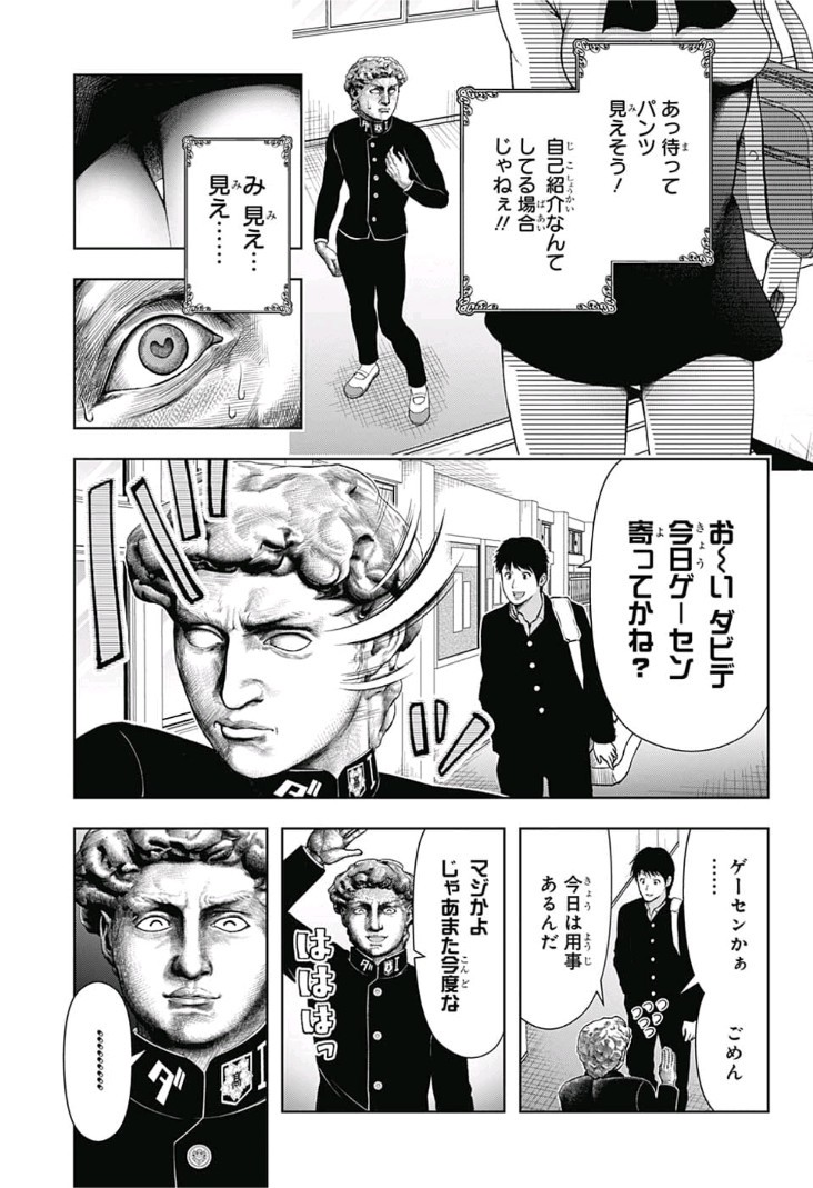 Shishunki Renaissance! David-kun - Chapter 1 - Page 5