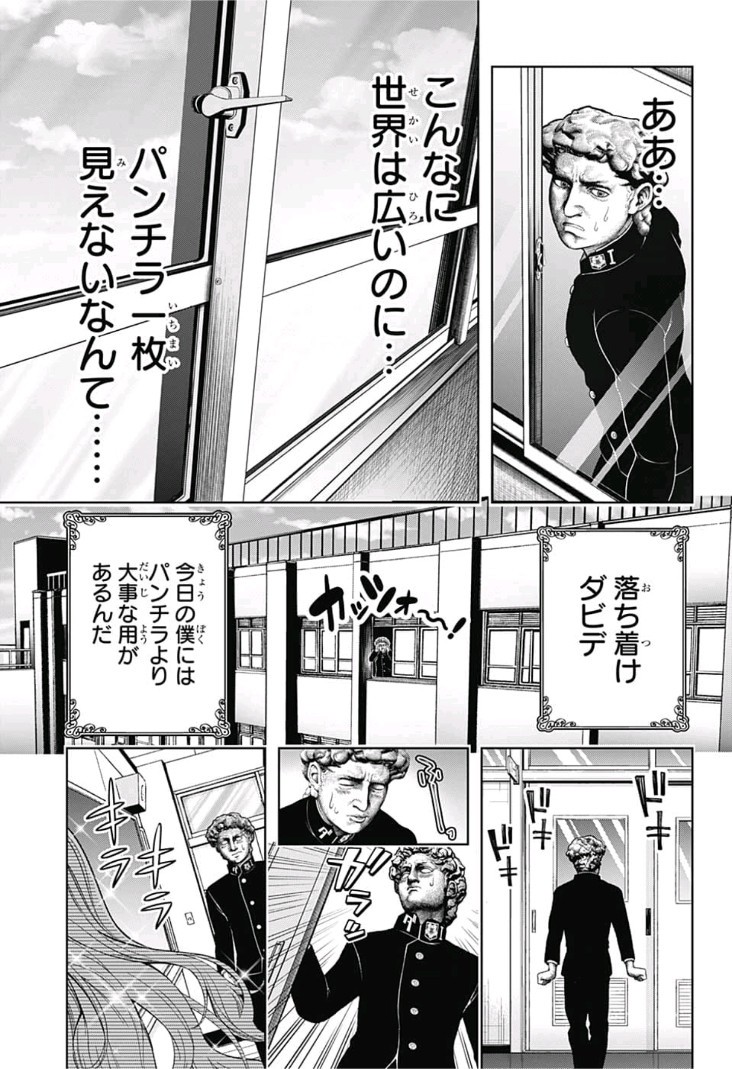 Shishunki Renaissance! David-kun - Chapter 1 - Page 7