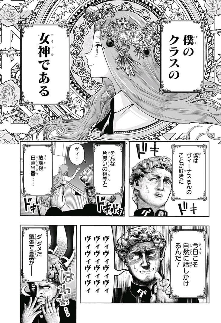 Shishunki Renaissance! David-kun - Chapter 1 - Page 9