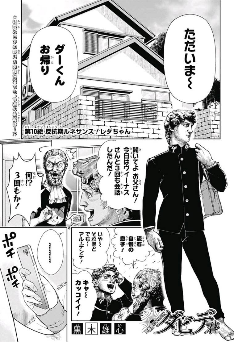 Shishunki Renaissance! David-kun - Chapter 10 - Page 1