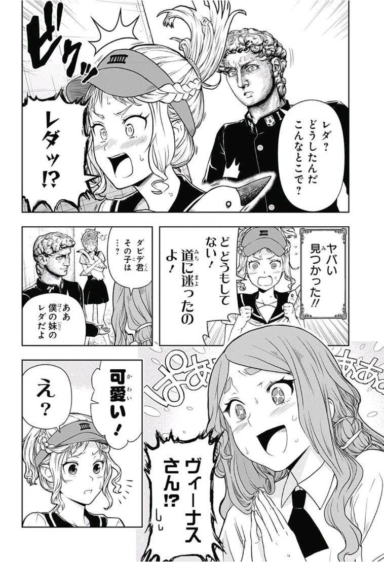 Shishunki Renaissance! David-kun - Chapter 10 - Page 10