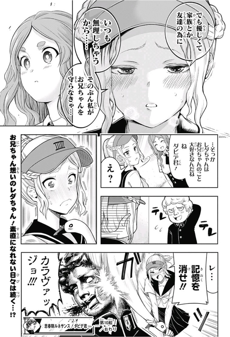 Shishunki Renaissance! David-kun - Chapter 10 - Page 13