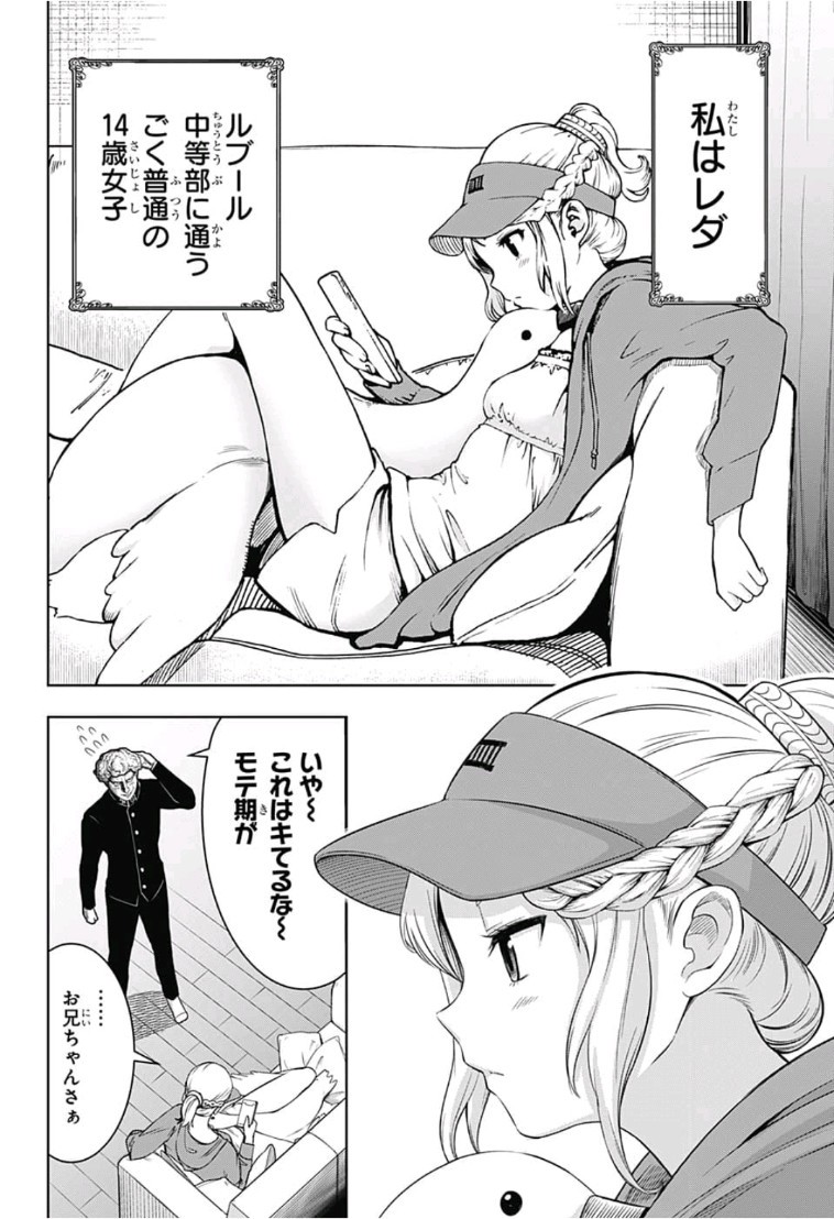 Shishunki Renaissance! David-kun - Chapter 10 - Page 2