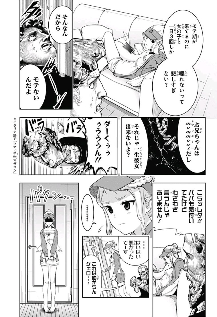 Shishunki Renaissance! David-kun - Chapter 10 - Page 3