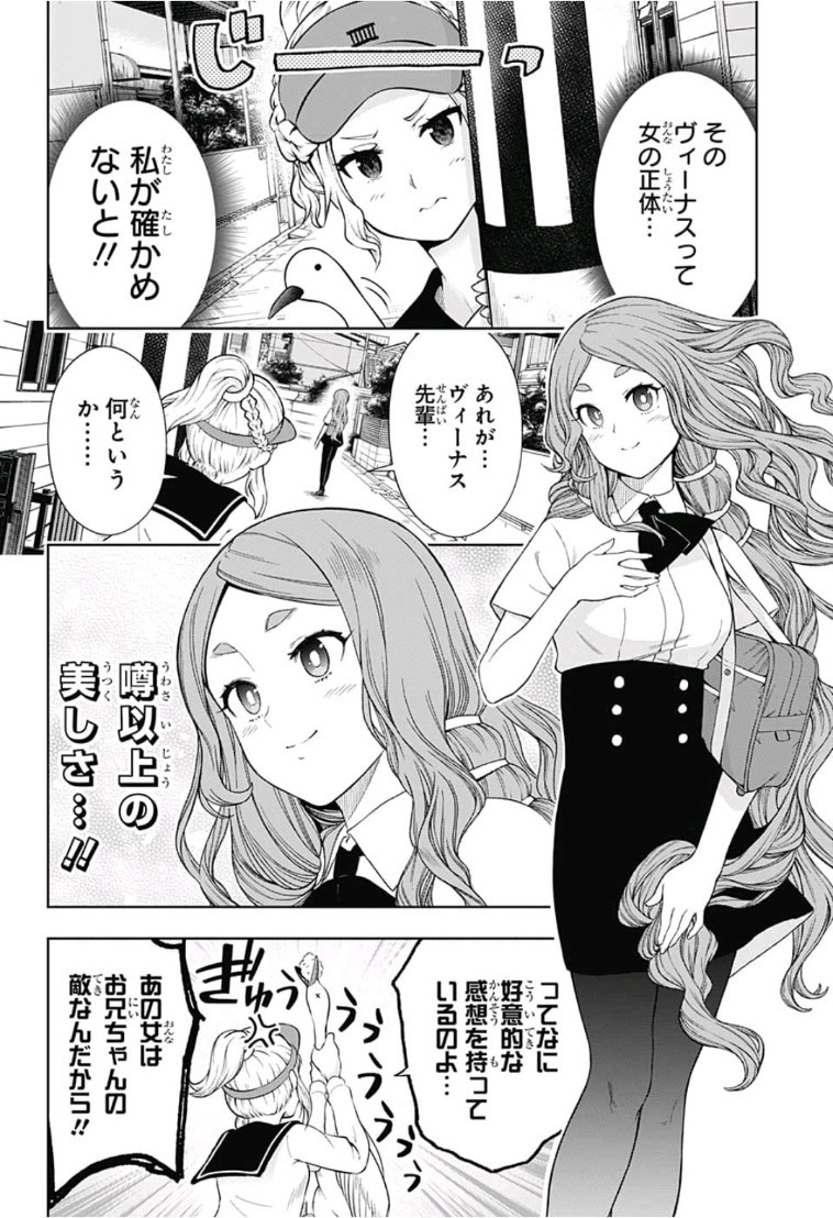 Shishunki Renaissance! David-kun - Chapter 10 - Page 6